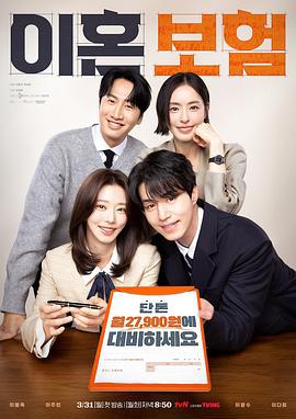 离婚保险 이혼보험 (2025)海报