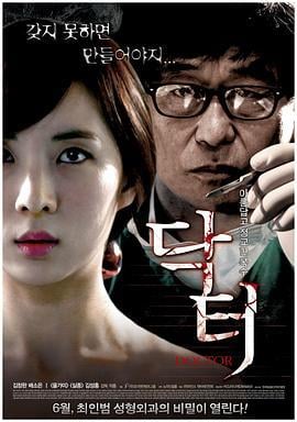 医生 닥터 (2012)海报