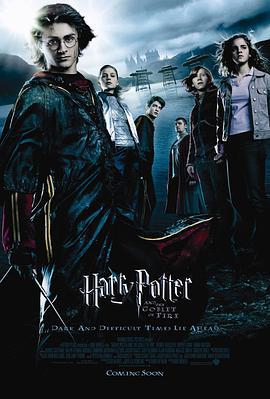 哈利·波特与火焰杯 Harry Potter and the Goblet of Fire (2005)海报