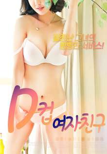d罩杯女朋友海报