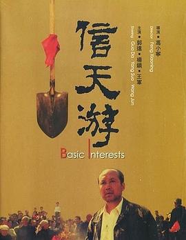 信天游 (2004)海报