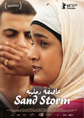 沙尘暴 عاصفة رملية (2016)海报