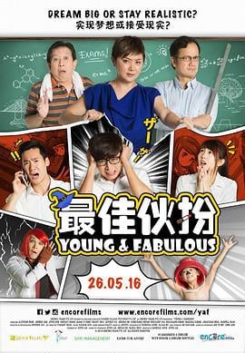 最佳伙伴 最佳伙扮 (2016)海报