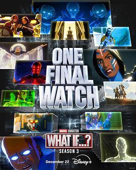 假如…？ 第三季 What If...? Season 3 (2024)海报