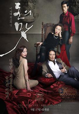 金钱之味 돈의 맛 (2012)海报