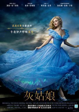 灰姑娘 Cinderella (2015)海报