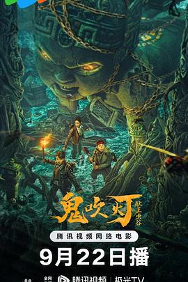 献王虫谷 (2023)海报