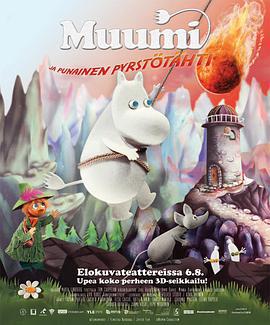 姆明谷的彗星来袭 Muumi ja punainen pyrstötähti (2010)海报