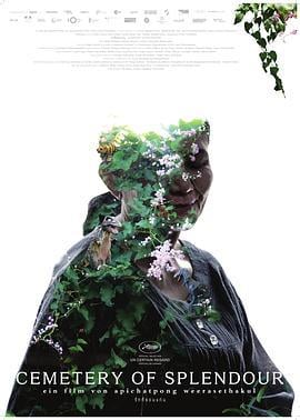 幻梦墓园 รักที่ขอนแก่น (2015)海报