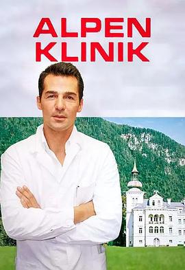 阿尔卑斯诊所 Alpine Clinic 2006 (2006)海报