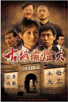 古路坝灯火 (2015)海报