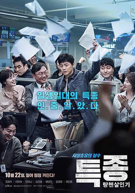 独家报道：良辰杀人记 특종: 량첸살인기 (2015)海报