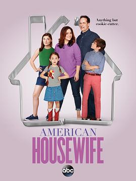 美式主妇 第一季 American Housewife Season 1 (2016)海报