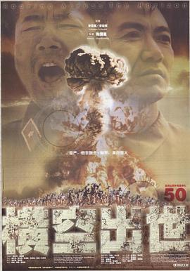 横空出世 (1999)海报