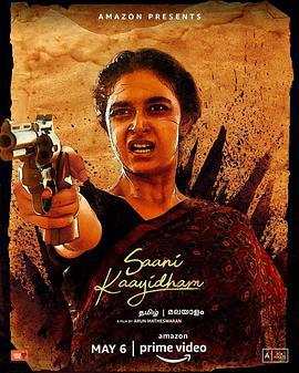 复仇女警 Saani Kaayidham (2022)海报