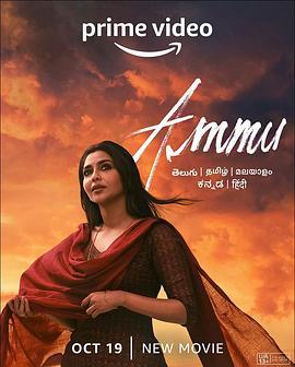 阿穆 Ammu (2022)海报