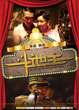 斗地主 (2015)海报