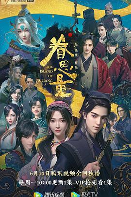 眷思量 (2021)海报