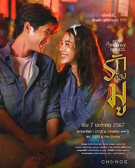 รักต้องมู (2024)海报
