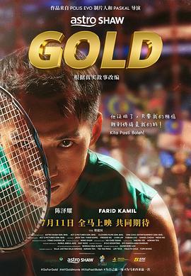 金牌 Gold (2024)海报