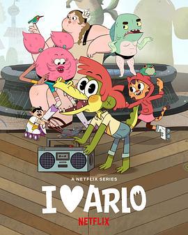 我爱阿洛 第一季 I Heart Arlo Season 1 (2021)海报