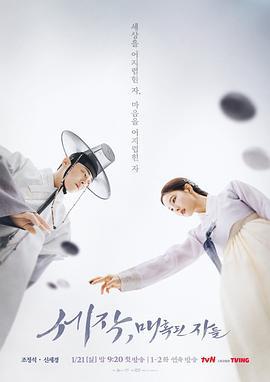 魅惑之人 세작, 매혹된 자들 (2024)海报