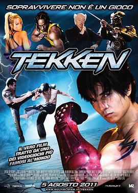 铁拳 Tekken (2010)海报