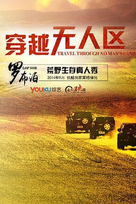 穿越无人区 第一季 (2015)海报