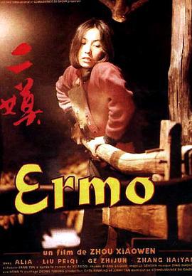 二嫫 (1994)海报