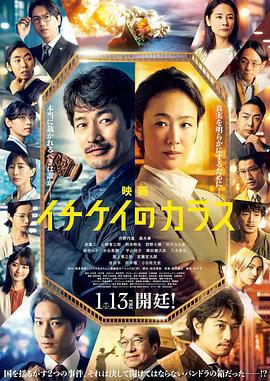 1刑的乌鸦 电影版 映画 イチケイのカラス (2023)海报