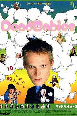 死婴 Dead Babies (2000)海报