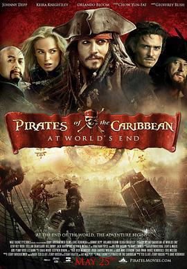 加勒比海盗3：世界的尽头 Pirates of the Caribbean: At World's End (2007)海报