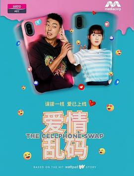 爱情乱码 (2025)海报