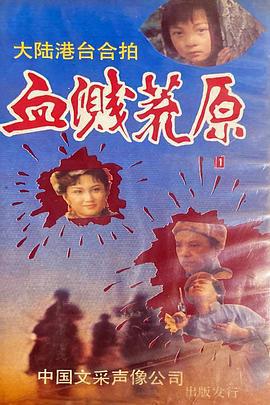 血溅荒原之响马 (1993)海报