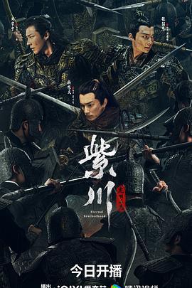 紫川·光明三杰 (2024)海报