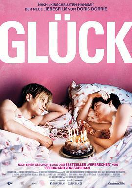 罪爱你 Glück (2012)海报