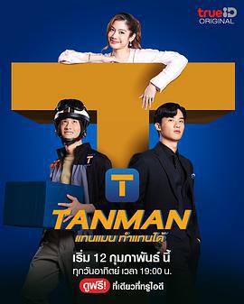Tanman (2023)海报