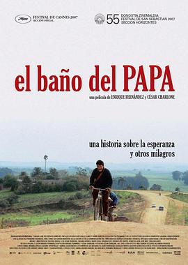 教宗的洗手间 El baño del Papa (2007)海报