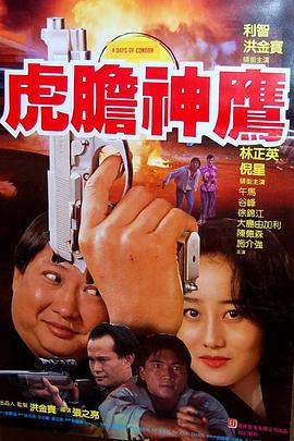誓不忘情 (1992)海报