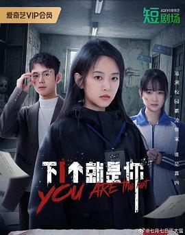下一个就是你 (2025)海报