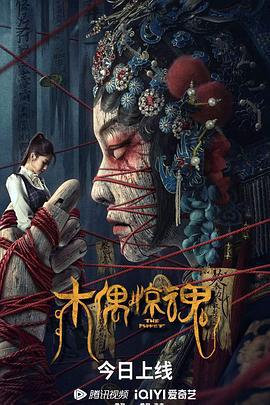木偶惊魂 (2023)海报