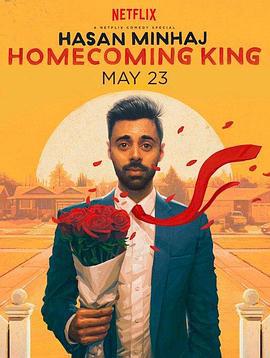 哈桑·明哈杰：返校之王 Hasan Minhaj: Homecoming King (2017)海报
