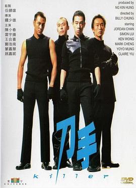 刀手 (2000)海报
