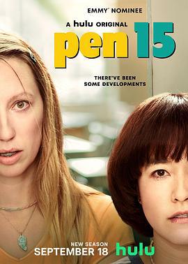 笔写青春 第二季 PEN15 Season 2 (2020)海报