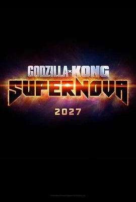 哥斯拉大战金刚3：超新星之战 Godzilla x Kong: Supernova (2027) yu_gao_pian海报
