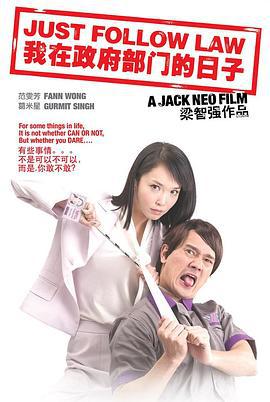 我在政府部门的日子 (2007)海报