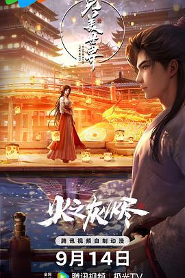 完美世界剧场版 (2024) zhong海报