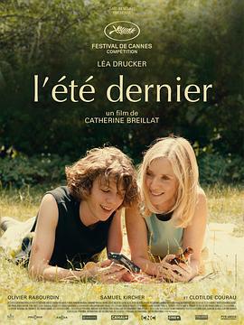 去年夏天 L'été dernier (2023)海报
