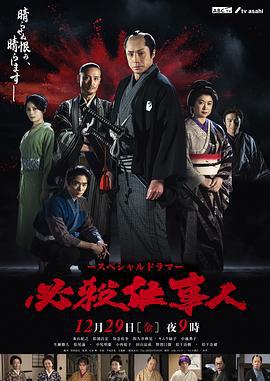 必杀仕事人 必殺仕事人 (2023)海报