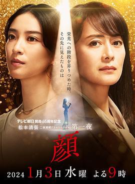 颜 顔 (2024)海报